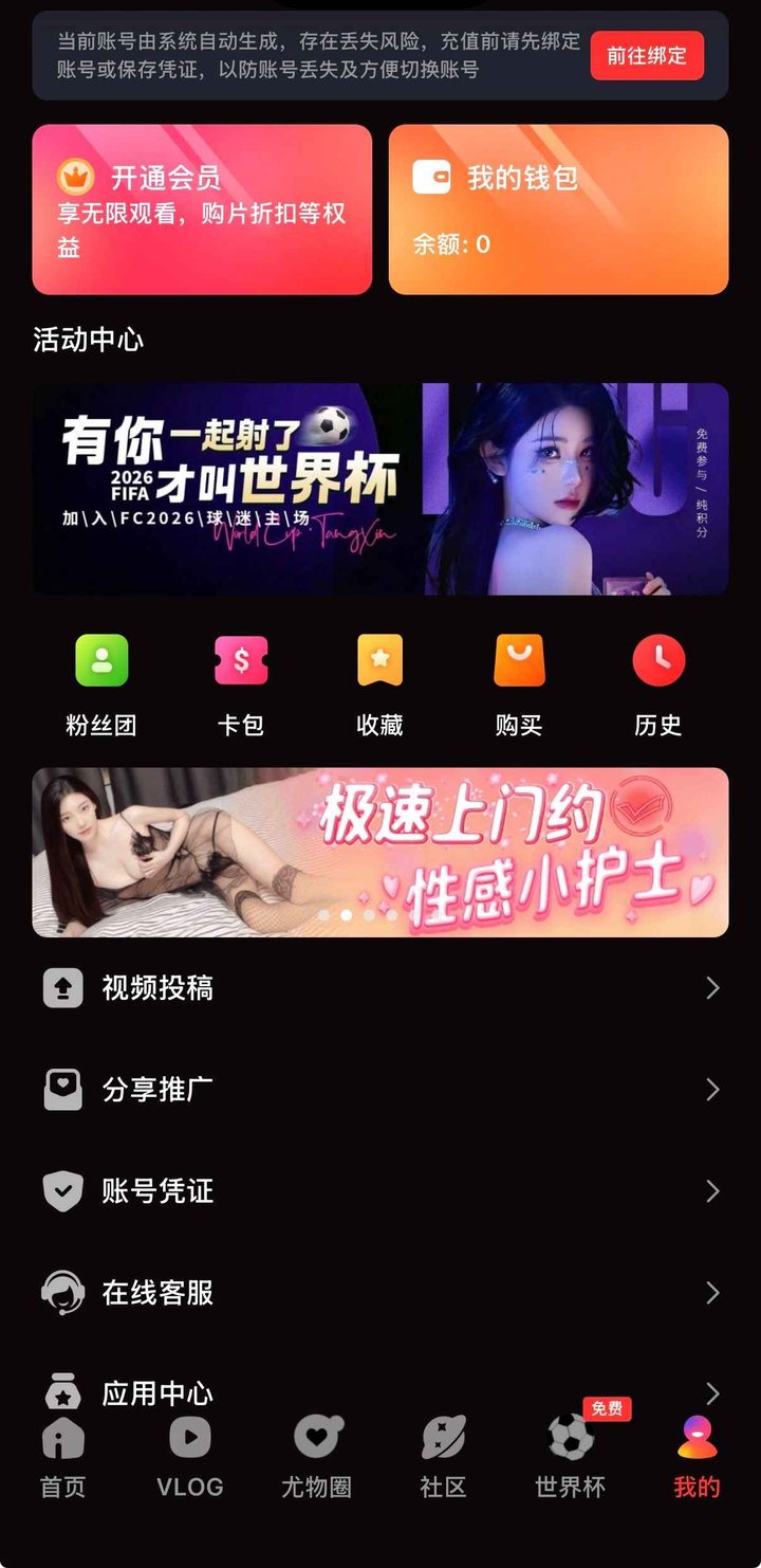 抖阴个人中心界面，可查看版本信息与账号安全状态