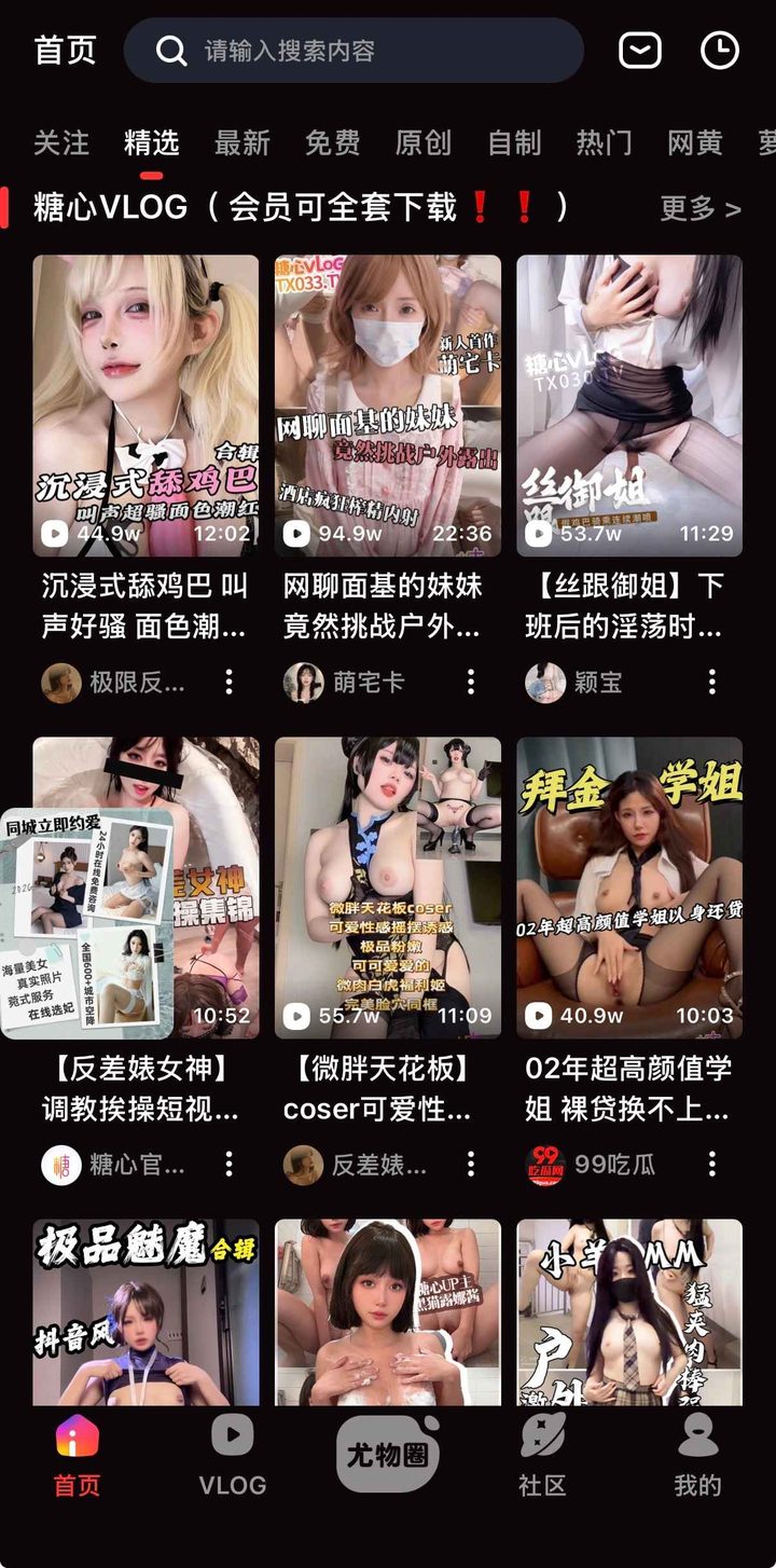 抖阴首页界面示意，对照客户端首页结构可确认安装包是否验真