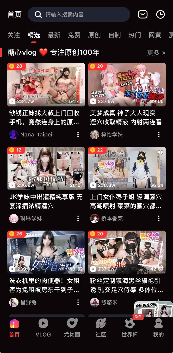 抖阴首页精选视频界面，可在稳定 Wi-Fi 下预缓存以便途中流畅播放